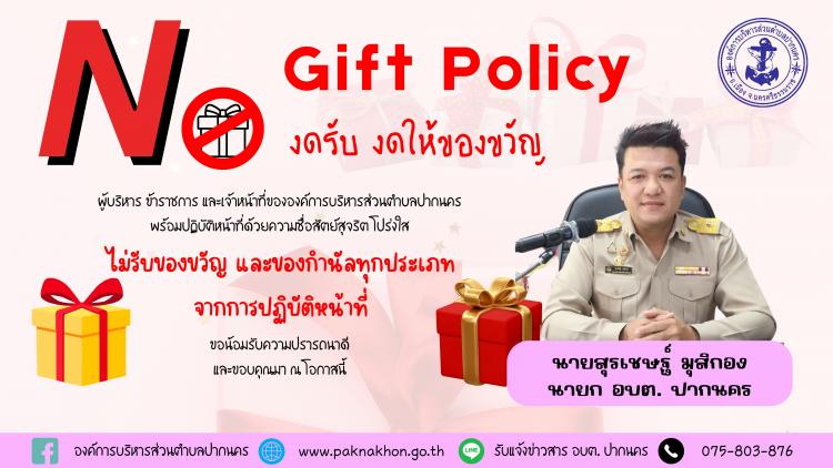 no gift policy